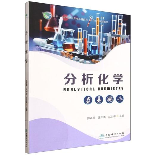 E分析化学 &2984 商品图0