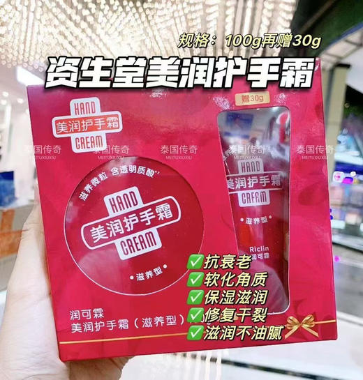 资生堂美润护手霜 促销装100g送30g 商品图11