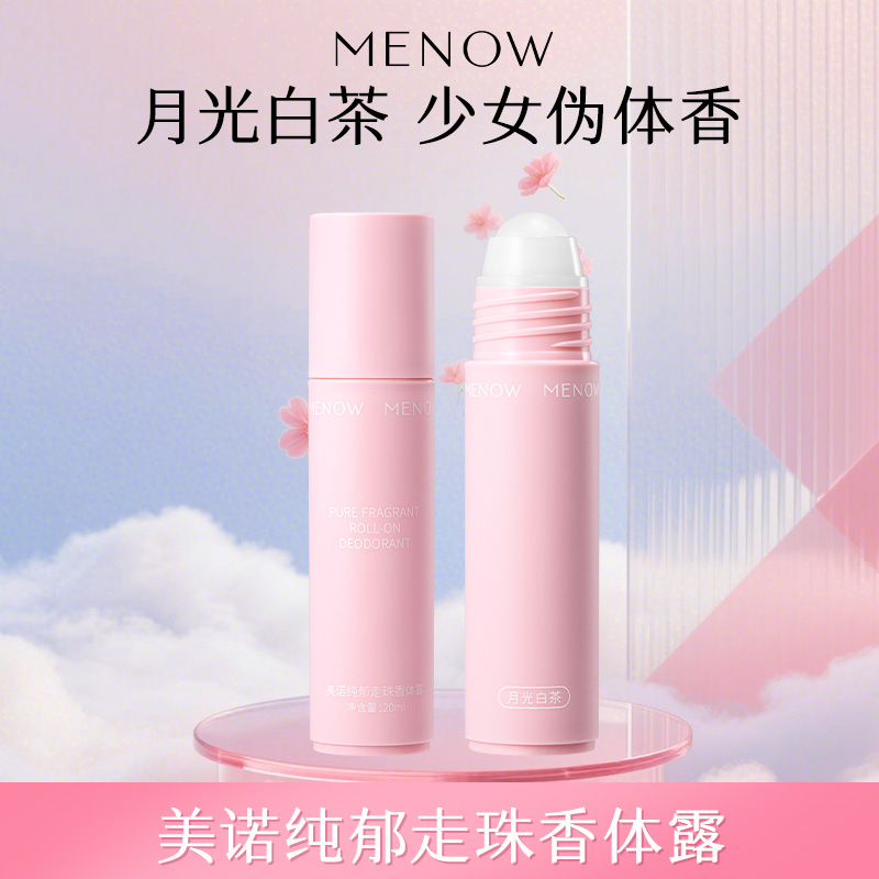 【MENOW】美诺纯郁走珠香体露腋下止汗露清新玫瑰味20ML
