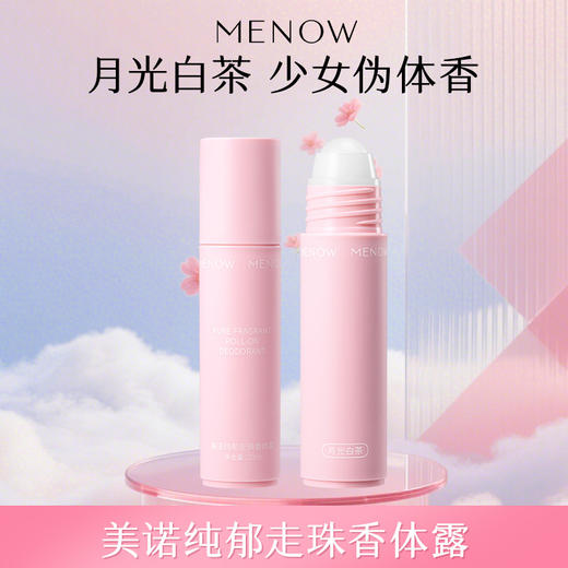 【MENOW】美诺纯郁走珠香体露腋下止汗露清新玫瑰味20ML 商品图0