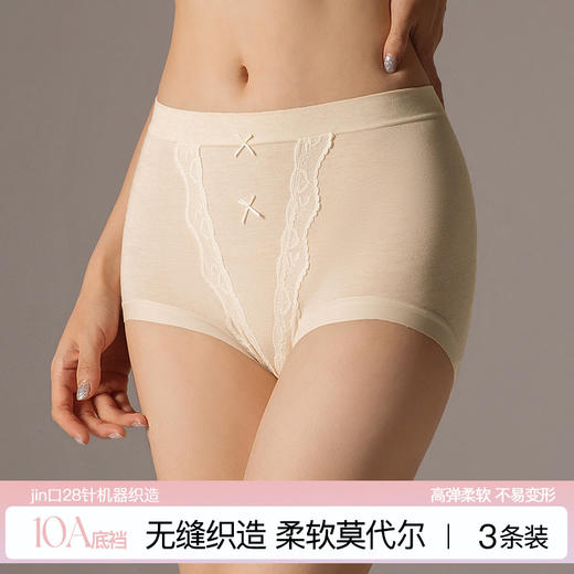 官网299！曼家三条装50S莫代尔细腻无缝女士内裤 蕾丝边撞色高弹柔软透气三角裤一组三条 商品图0