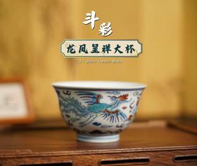 斗彩龙凤呈祥大杯
