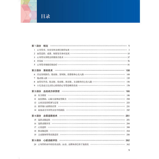 格罗斯曼与贝姆介入心脏病学 第9九版 沈成兴 主译 详细介绍了血流动力学数据 追踪以及介入治疗技术 心脏病 北京大学医学出版社 商品图3