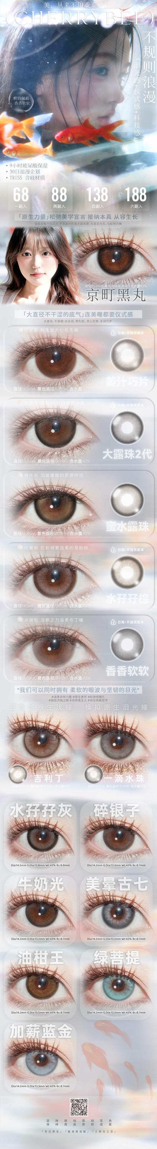 CherryBee 月抛 活动合集【蜜水露珠/香香软软/大露珠2代/姜汁巧片/京町黑丸/一滴水珠/美晕古七/水孖孖棕/水孖孖灰/吉利丁/绿菩提/加薪蓝金/油柑王/牛奶光/碎银子】 商品图0