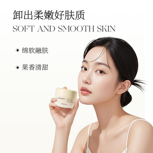 NEW ANGANCE心仙格 澄净轻盈卸妆膏95ml 商品图1