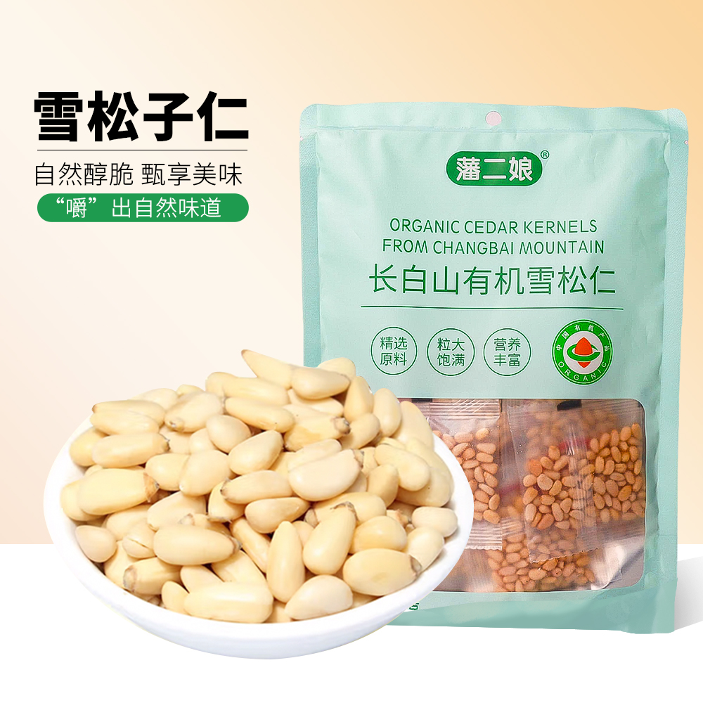 长白山有机雪松仁150g独立小袋
