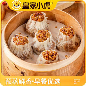 皇家小虎糯米烧麦