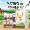 【产地直发包邮】正耕—有机杂粮礼盒 商品缩略图0