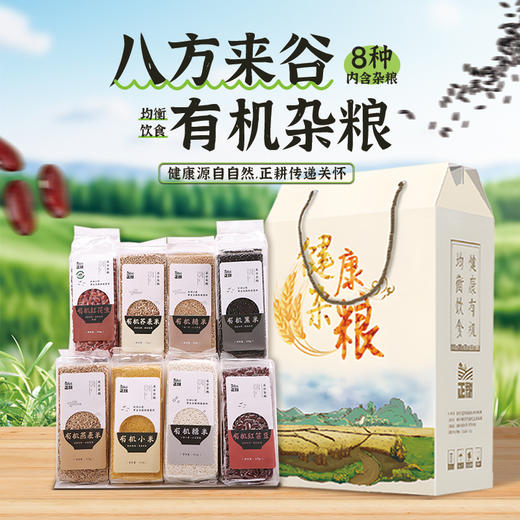 【产地直发包邮】正耕—有机杂粮礼盒 商品图0