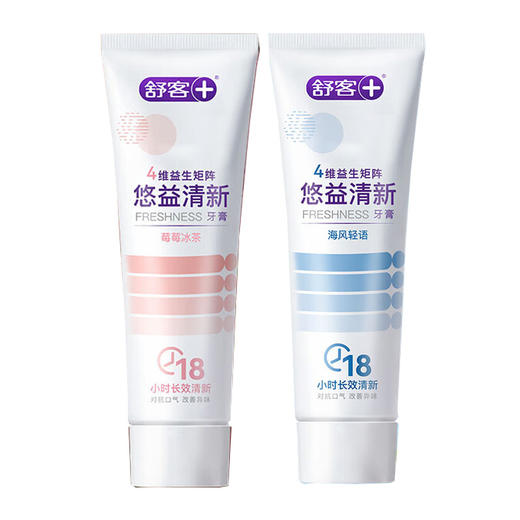 舒客 悠益清新牙膏莓莓冰茶120g+海风沁薄120g sk2bchf 商品图0