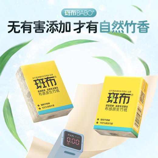 斑布 BASE系列原生竹浆本色手帕纸4层12包5条 BSP015R05T 商品图2