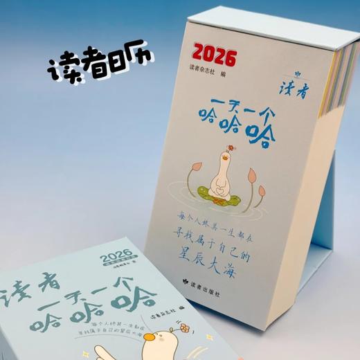 2026读者成长治愈日历 一天一个哈哈哈 治愈鸭 日历台历 商品图2