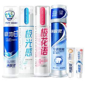 冷酸灵 牙膏美白+极白+极感共130克3支+极花语120g+30g*2支 S0R6JT