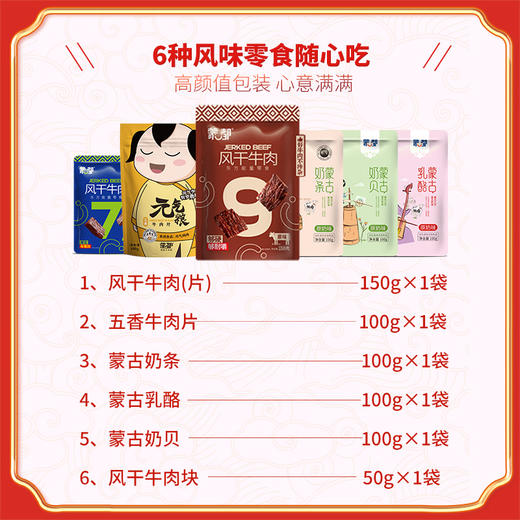 内蒙古蒙都能量食刻礼盒600g 商品图2