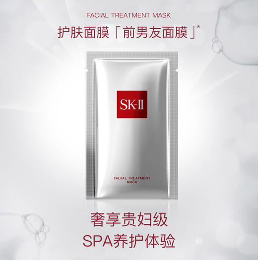 天生闪耀 SK-II前男友面膜10片精华提亮贴片式一盒 商品图1