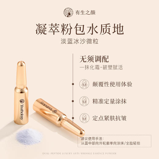 【双12】 双肽奢护抗皱精华粉-5g*28支 商品图2