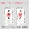 新款茶标 6元一张 满300元河南省内包邮 商品缩略图1