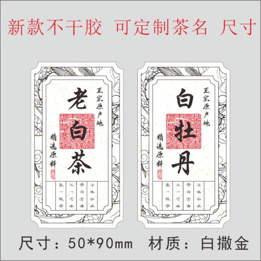 新款茶标 6元一张 满300元河南省内包邮 商品图1
