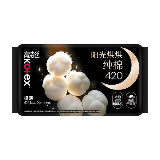 高洁丝 全新阳光烘烘纯棉夜用卫生巾420mm3片*1包 JGS0HY3P1B 商品图0