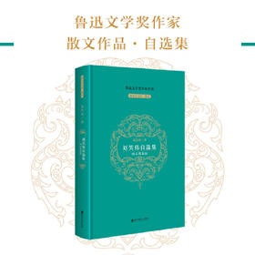 刘笑伟自选集
