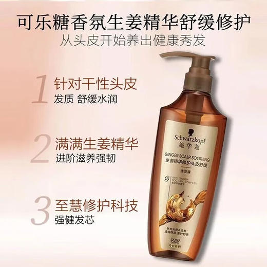 施华蔻 生姜精华修护头皮舒缓润发乳600ml SHK945697 商品图2