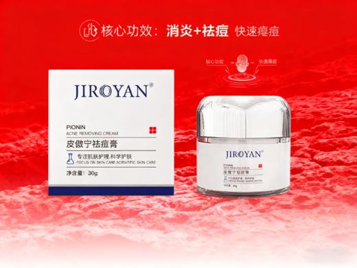 皮傲宁祛痘膏 商品图1