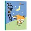 狐狸的钱袋 商品缩略图0