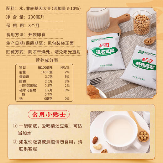 祖名纯豆浆营养早餐奶原味豆奶植物蛋白饮料200ml/袋 商品图3