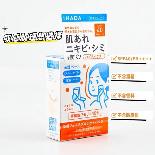 日本本土版 资生堂ihada防晒粉饼敏感肌定妆控油补妆隐形毛孔底妆 spf40 商品图6