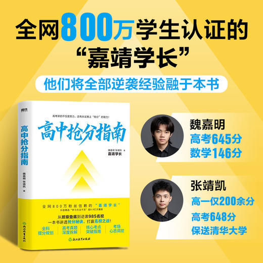 高中抢分指南 张靖凯, 魏嘉明 著 商品图1