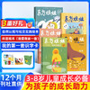 【订阅有礼】东方娃娃系列杂志组合  0-7岁幼儿益智绘本阅读  2026年1月起订  商品缩略图0