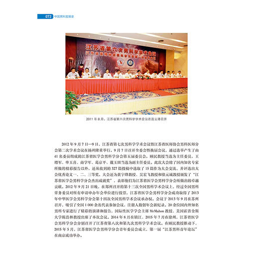 【预售】《中国男科发展史》 商品图6
