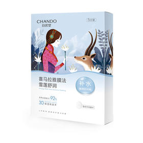自然堂 雪莲舒缓保湿面膜5片装 ZHT-5XZXL1