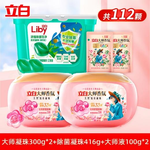 立白 洗衣凝珠112颗套装+洗衣液100g*2袋 BS0X112TJ 商品图4