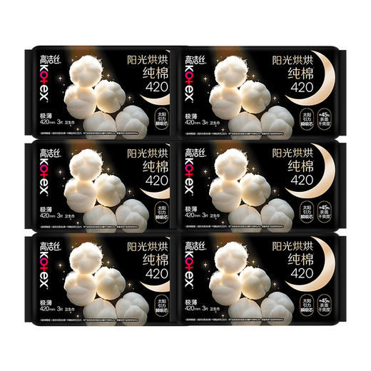 高洁丝 全新阳光烘烘纯棉夜用卫生巾420mm3片*6包 JGS0HY3P6B 商品图0