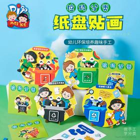 M1985-垃圾分类纸盘贴画