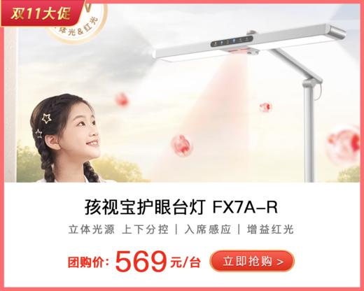 孩视宝新品条形护眼学习专用台灯FX5A-R/FX7A-R 商品图1