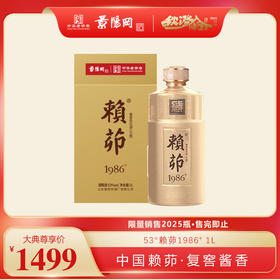 【封藏大典特别限量产品】景阳冈 53度赖茆1986+酱香型白酒1L装 高端礼盒用酒