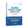 幼儿教师生成式人工智能从入门到精通 商品缩略图0