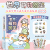 亲签定制版-世界萌物图鉴 商品缩略图0