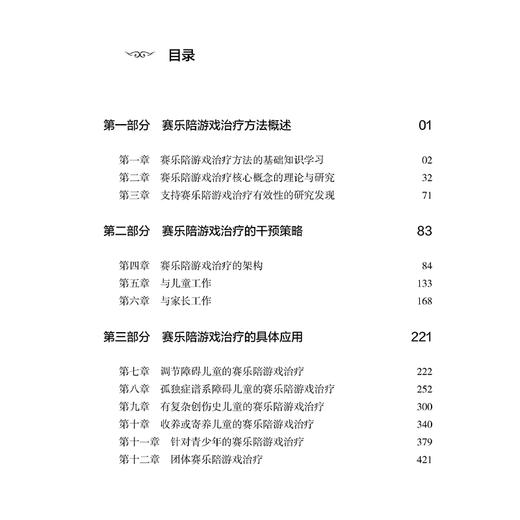 赛乐陪游戏治疗—基于依恋理论的亲子关系促进方法 第3三版 张悦 主译 涵盖疗愈性儿童游戏治疗的各个方面 北京大学医学出版社 商品图3