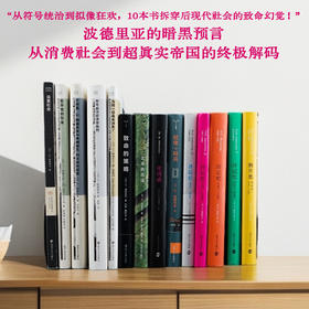 波德里亚全套14本