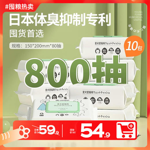 【双12榜单热卖】宠物湿巾免洗擦屁股擦泪痕 商品图0