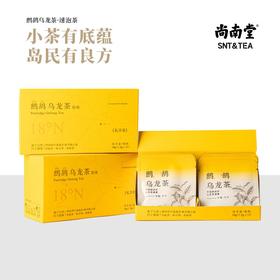 自营（尚南堂）-鹧鸪茶袋泡茶包鹧鸪乌龙茶海南特产海南伴手礼