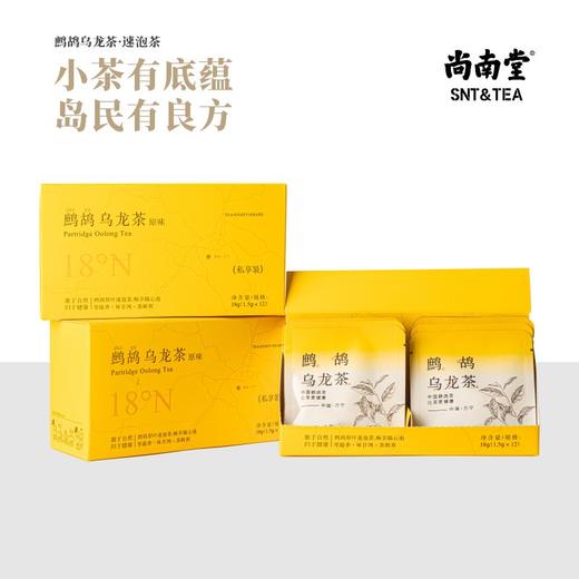 自营（尚南堂）-鹧鸪茶袋泡茶包鹧鸪乌龙茶海南特产海南伴手礼 商品图0
