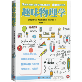 趣味物理学（WX）