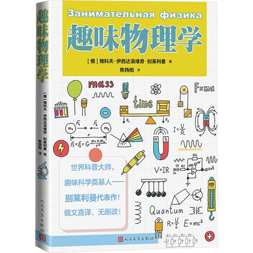 趣味物理学（WX） 商品图0