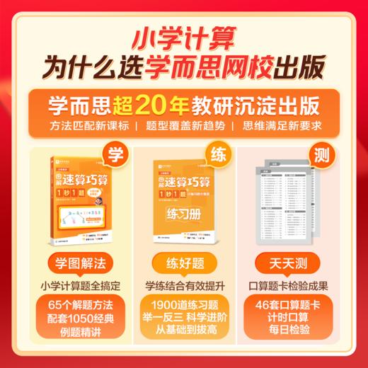 小学数学速算巧算+画图法 商品图1