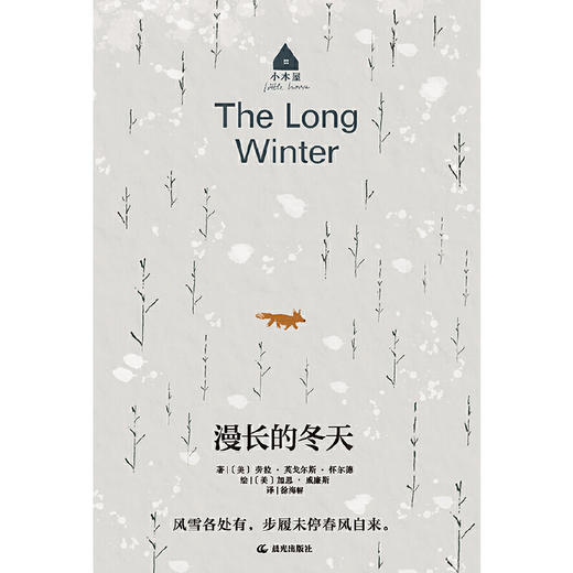 漫长的冬天 商品图1