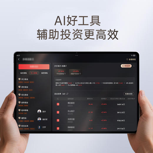 九方AI股票学习机启航版量化工具智能AI分析实时盯盘交易便捷 商品图1